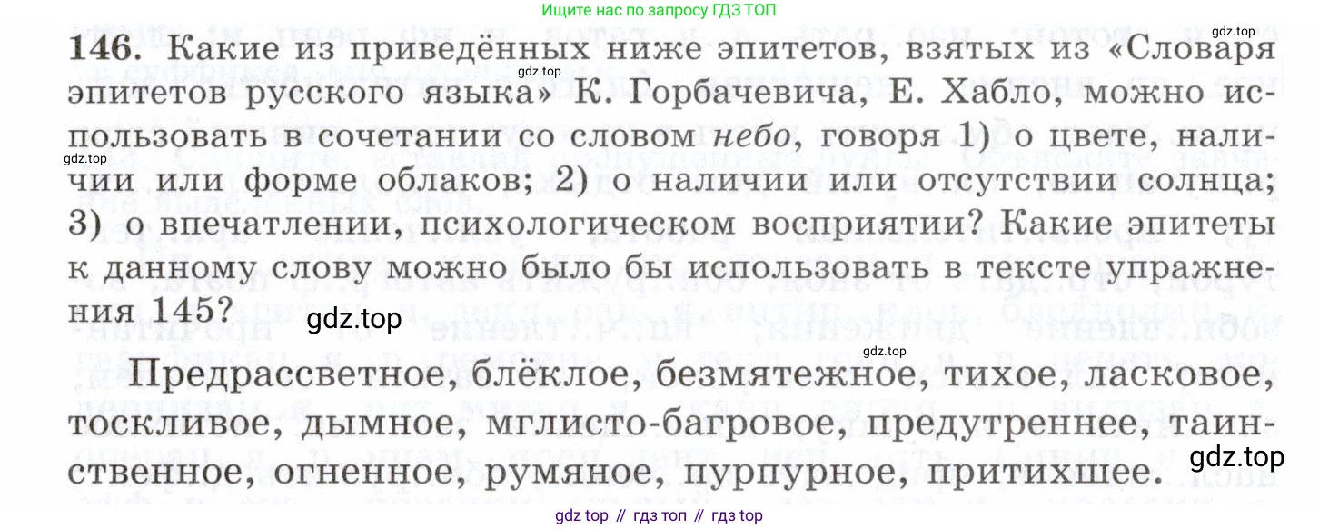 Русский язык, 10-11 класс Учебник, авторы: Греков Василий Фёдорович, Крючков Сергей Ефимович, Чешко Лев Антонович, Николина Наталия Анатольевна, Богданова Галина Александровна, издательство Просвещение, Москва, 2015, бежевого цвета, страница 108, номер 146, Условие