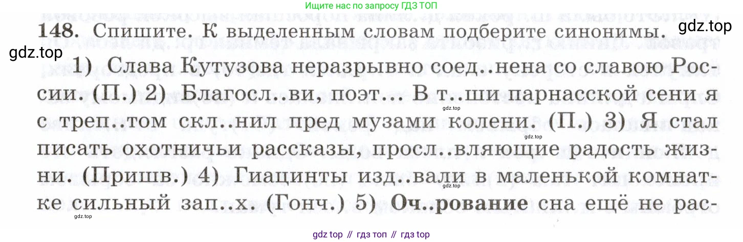 Русский язык, 10-11 класс Учебник, авторы: Греков Василий Фёдорович, Крючков Сергей Ефимович, Чешко Лев Антонович, Николина Наталия Анатольевна, Богданова Галина Александровна, издательство Просвещение, Москва, 2015, бежевого цвета, страница 108, номер 148, Условие
