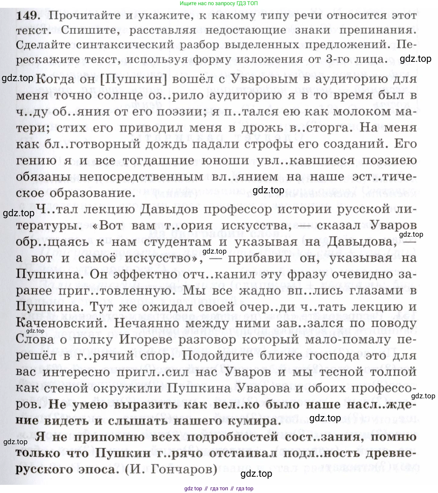 Русский язык, 10-11 класс Учебник, авторы: Греков Василий Фёдорович, Крючков Сергей Ефимович, Чешко Лев Антонович, Николина Наталия Анатольевна, Богданова Галина Александровна, издательство Просвещение, Москва, 2015, бежевого цвета, страница 109, номер 149, Условие