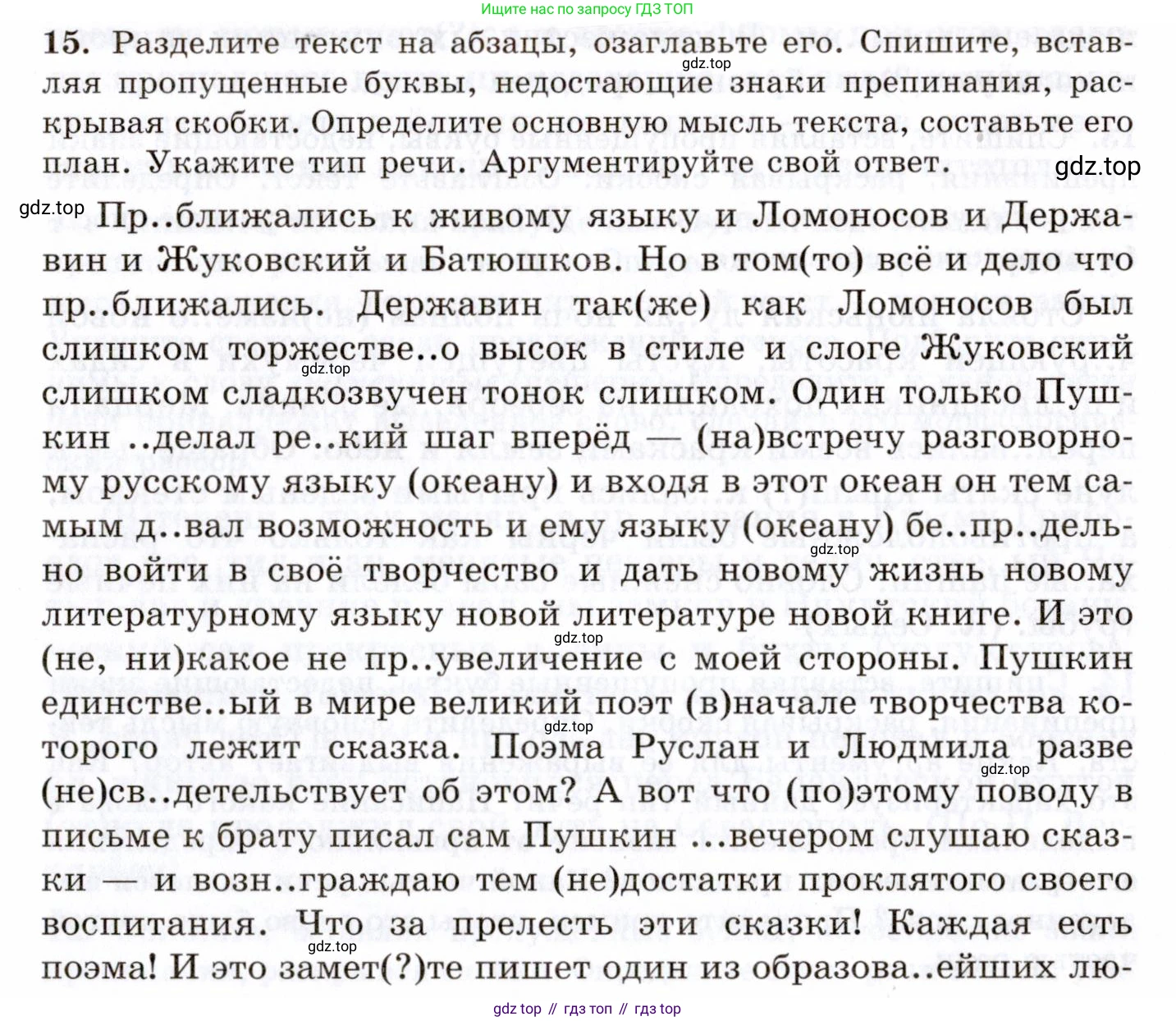Русский язык, 10-11 класс Учебник, авторы: Греков Василий Фёдорович, Крючков Сергей Ефимович, Чешко Лев Антонович, Николина Наталия Анатольевна, Богданова Галина Александровна, издательство Просвещение, Москва, 2015, бежевого цвета, страница 16, номер 15, Условие