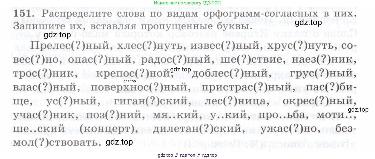 Русский язык, 10-11 класс Учебник, авторы: Греков Василий Фёдорович, Крючков Сергей Ефимович, Чешко Лев Антонович, Николина Наталия Анатольевна, Богданова Галина Александровна, издательство Просвещение, Москва, 2015, бежевого цвета, страница 110, номер 151, Условие