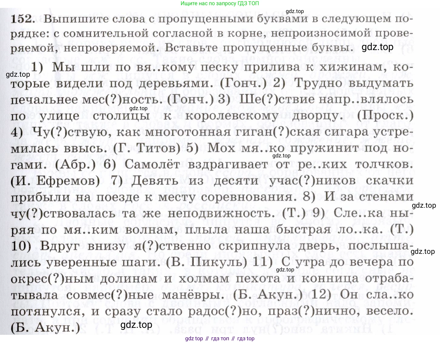 Русский язык, 10-11 класс Учебник, авторы: Греков Василий Фёдорович, Крючков Сергей Ефимович, Чешко Лев Антонович, Николина Наталия Анатольевна, Богданова Галина Александровна, издательство Просвещение, Москва, 2015, бежевого цвета, страница 111, номер 152, Условие