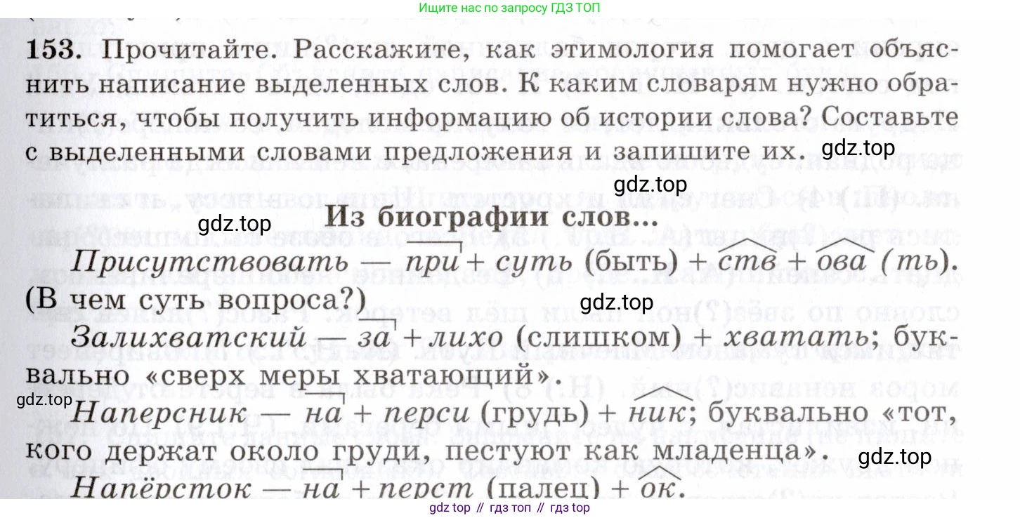 Русский язык, 10-11 класс Учебник, авторы: Греков Василий Фёдорович, Крючков Сергей Ефимович, Чешко Лев Антонович, Николина Наталия Анатольевна, Богданова Галина Александровна, издательство Просвещение, Москва, 2015, бежевого цвета, страница 111, номер 153, Условие