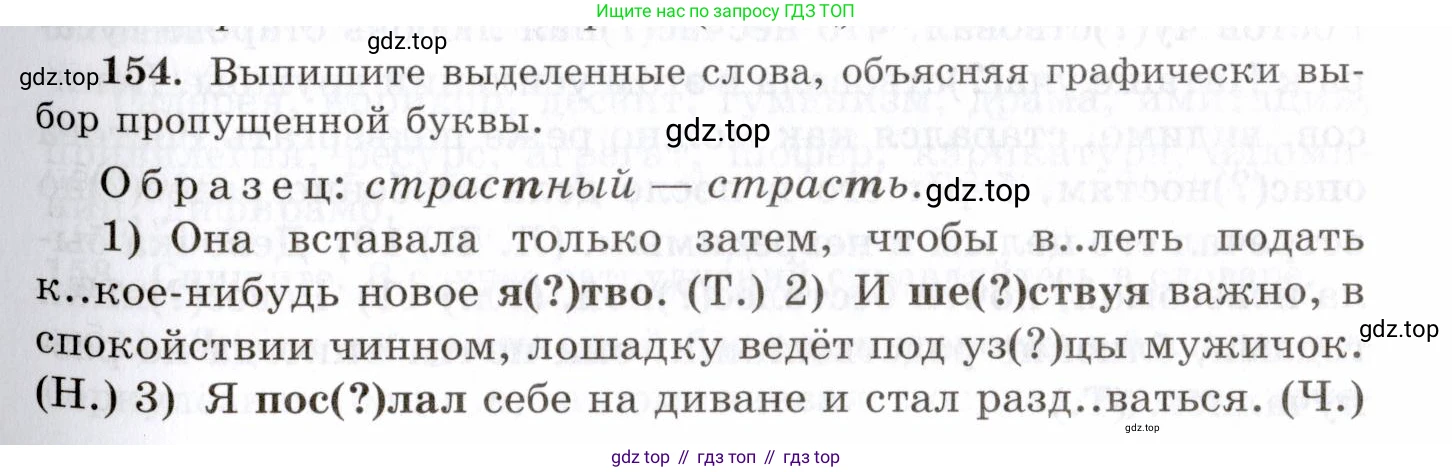 Русский язык, 10-11 класс Учебник, авторы: Греков Василий Фёдорович, Крючков Сергей Ефимович, Чешко Лев Антонович, Николина Наталия Анатольевна, Богданова Галина Александровна, издательство Просвещение, Москва, 2015, бежевого цвета, страница 111, номер 154, Условие