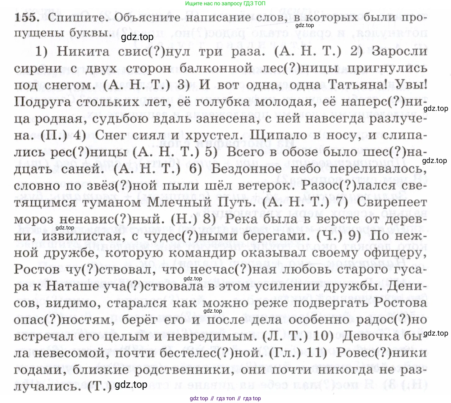 Русский язык, 10-11 класс Учебник, авторы: Греков Василий Фёдорович, Крючков Сергей Ефимович, Чешко Лев Антонович, Николина Наталия Анатольевна, Богданова Галина Александровна, издательство Просвещение, Москва, 2015, бежевого цвета, страница 112, номер 155, Условие