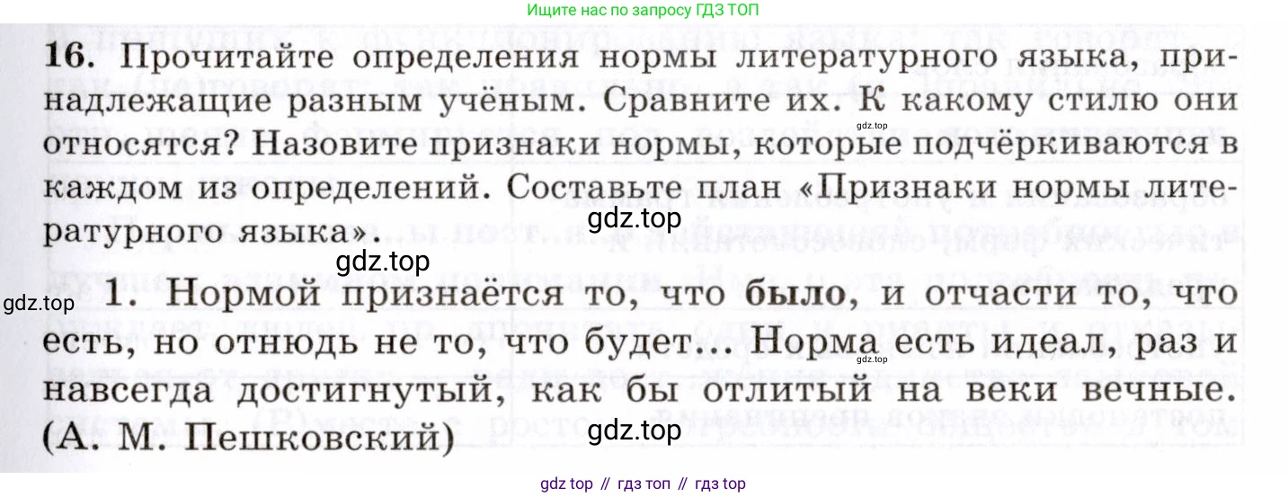 Русский язык, 10-11 класс Учебник, авторы: Греков Василий Фёдорович, Крючков Сергей Ефимович, Чешко Лев Антонович, Николина Наталия Анатольевна, Богданова Галина Александровна, издательство Просвещение, Москва, 2015, бежевого цвета, страница 17, номер 16, Условие