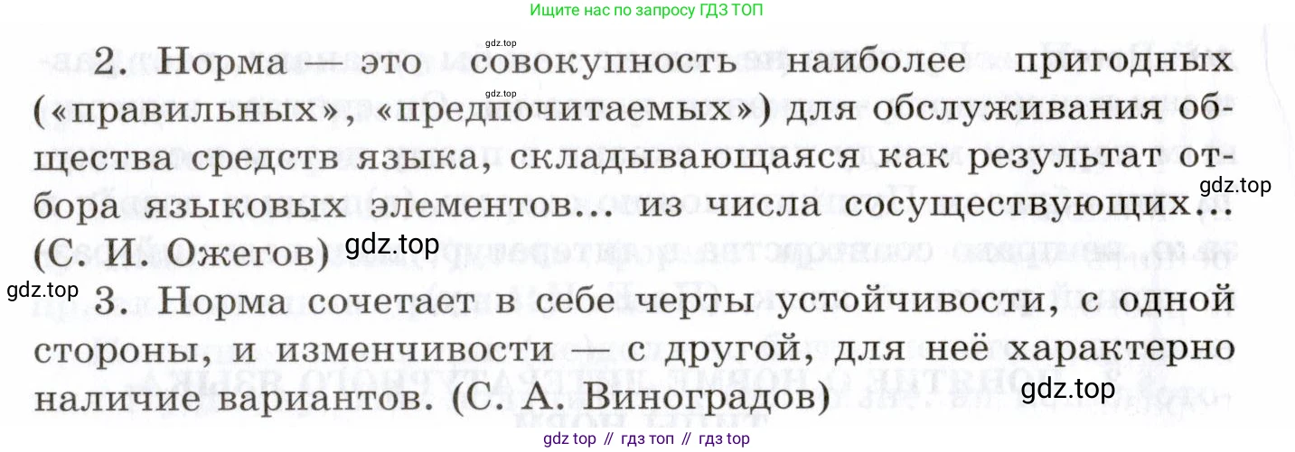 Русский язык, 10-11 класс Учебник, авторы: Греков Василий Фёдорович, Крючков Сергей Ефимович, Чешко Лев Антонович, Николина Наталия Анатольевна, Богданова Галина Александровна, издательство Просвещение, Москва, 2015, бежевого цвета, страница 17, номер 16, Условие (продолжение 2)