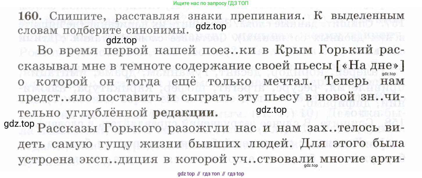 Русский язык, 10-11 класс Учебник, авторы: Греков Василий Фёдорович, Крючков Сергей Ефимович, Чешко Лев Антонович, Николина Наталия Анатольевна, Богданова Галина Александровна, издательство Просвещение, Москва, 2015, бежевого цвета, страница 114, номер 160, Условие