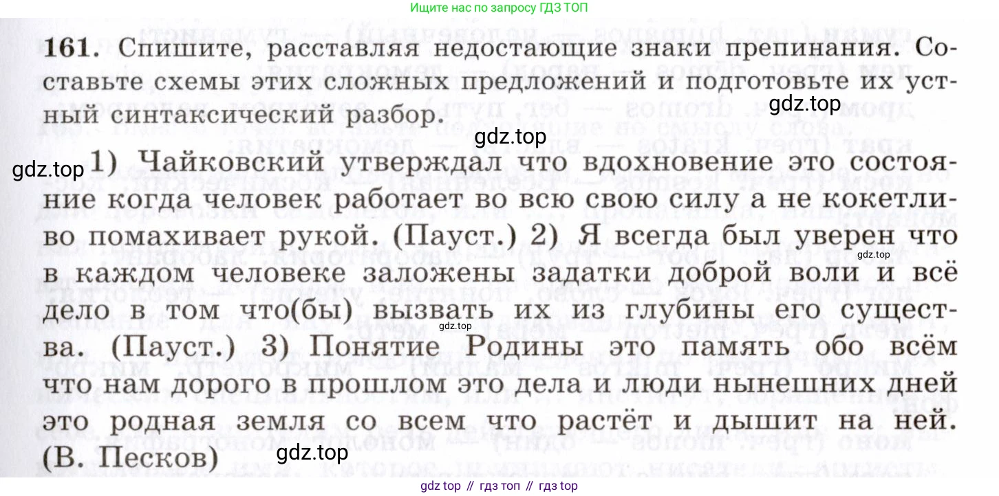 Русский язык, 10-11 класс Учебник, авторы: Греков Василий Фёдорович, Крючков Сергей Ефимович, Чешко Лев Антонович, Николина Наталия Анатольевна, Богданова Галина Александровна, издательство Просвещение, Москва, 2015, бежевого цвета, страница 115, номер 161, Условие