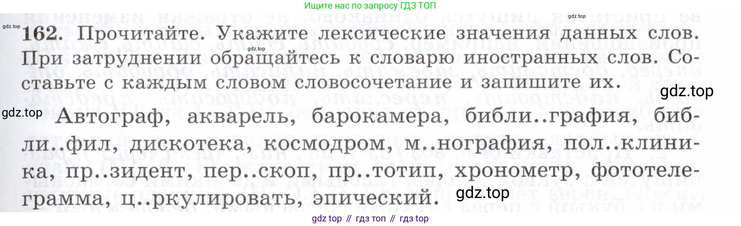 Русский язык, 10-11 класс Учебник, авторы: Греков Василий Фёдорович, Крючков Сергей Ефимович, Чешко Лев Антонович, Николина Наталия Анатольевна, Богданова Галина Александровна, издательство Просвещение, Москва, 2015, бежевого цвета, страница 117, номер 162, Условие