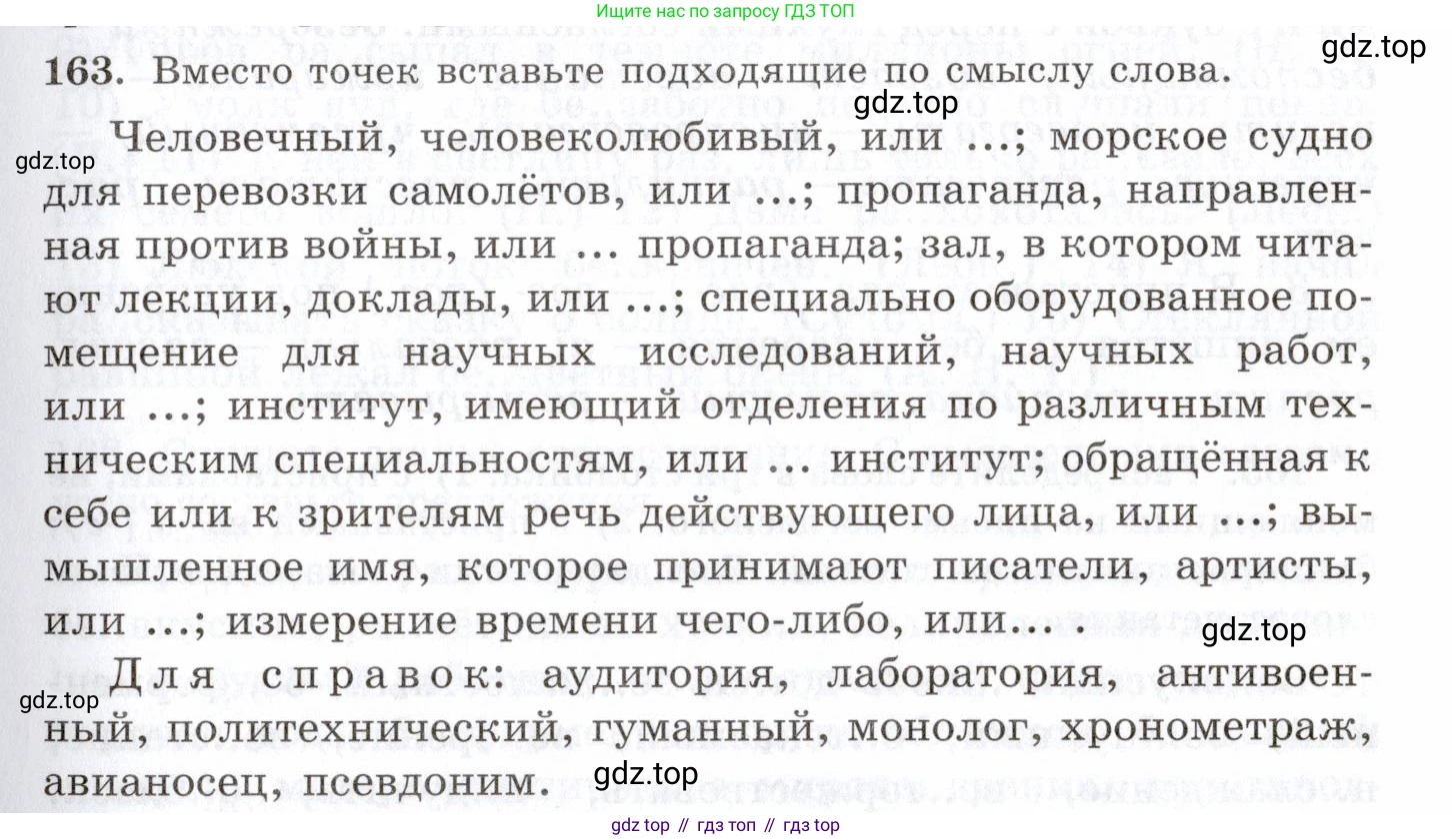 Русский язык, 10-11 класс Учебник, авторы: Греков Василий Фёдорович, Крючков Сергей Ефимович, Чешко Лев Антонович, Николина Наталия Анатольевна, Богданова Галина Александровна, издательство Просвещение, Москва, 2015, бежевого цвета, страница 117, номер 163, Условие