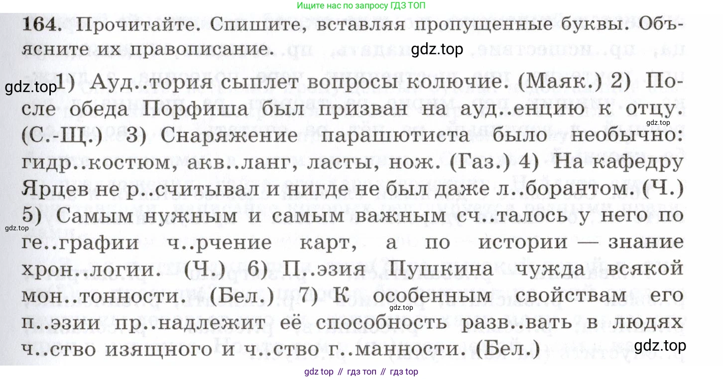 Русский язык, 10-11 класс Учебник, авторы: Греков Василий Фёдорович, Крючков Сергей Ефимович, Чешко Лев Антонович, Николина Наталия Анатольевна, Богданова Галина Александровна, издательство Просвещение, Москва, 2015, бежевого цвета, страница 117, номер 164, Условие