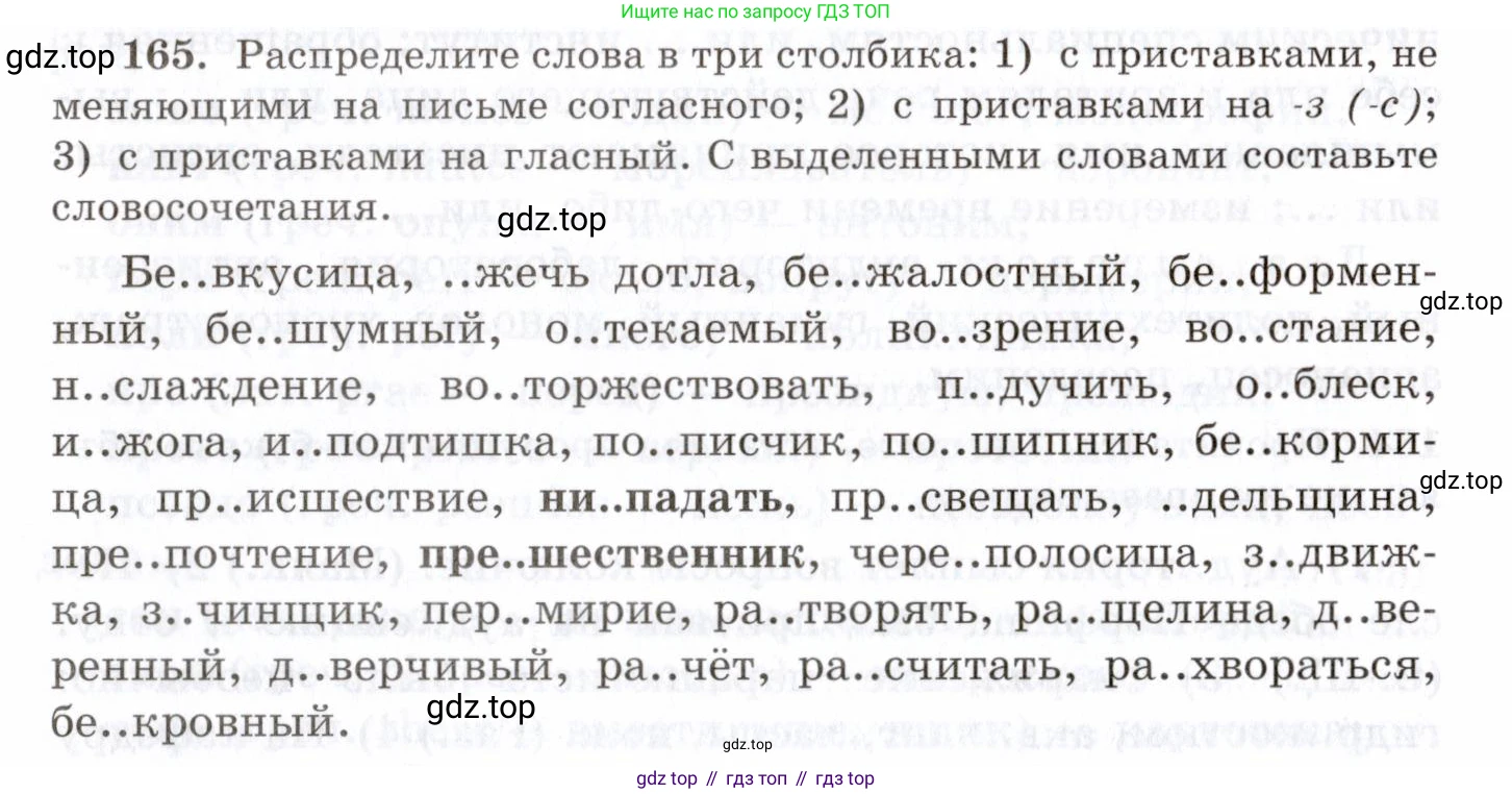 Русский язык, 10-11 класс Учебник, авторы: Греков Василий Фёдорович, Крючков Сергей Ефимович, Чешко Лев Антонович, Николина Наталия Анатольевна, Богданова Галина Александровна, издательство Просвещение, Москва, 2015, бежевого цвета, страница 118, номер 165, Условие