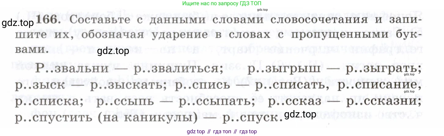 Русский язык, 10-11 класс Учебник, авторы: Греков Василий Фёдорович, Крючков Сергей Ефимович, Чешко Лев Антонович, Николина Наталия Анатольевна, Богданова Галина Александровна, издательство Просвещение, Москва, 2015, бежевого цвета, страница 118, номер 166, Условие