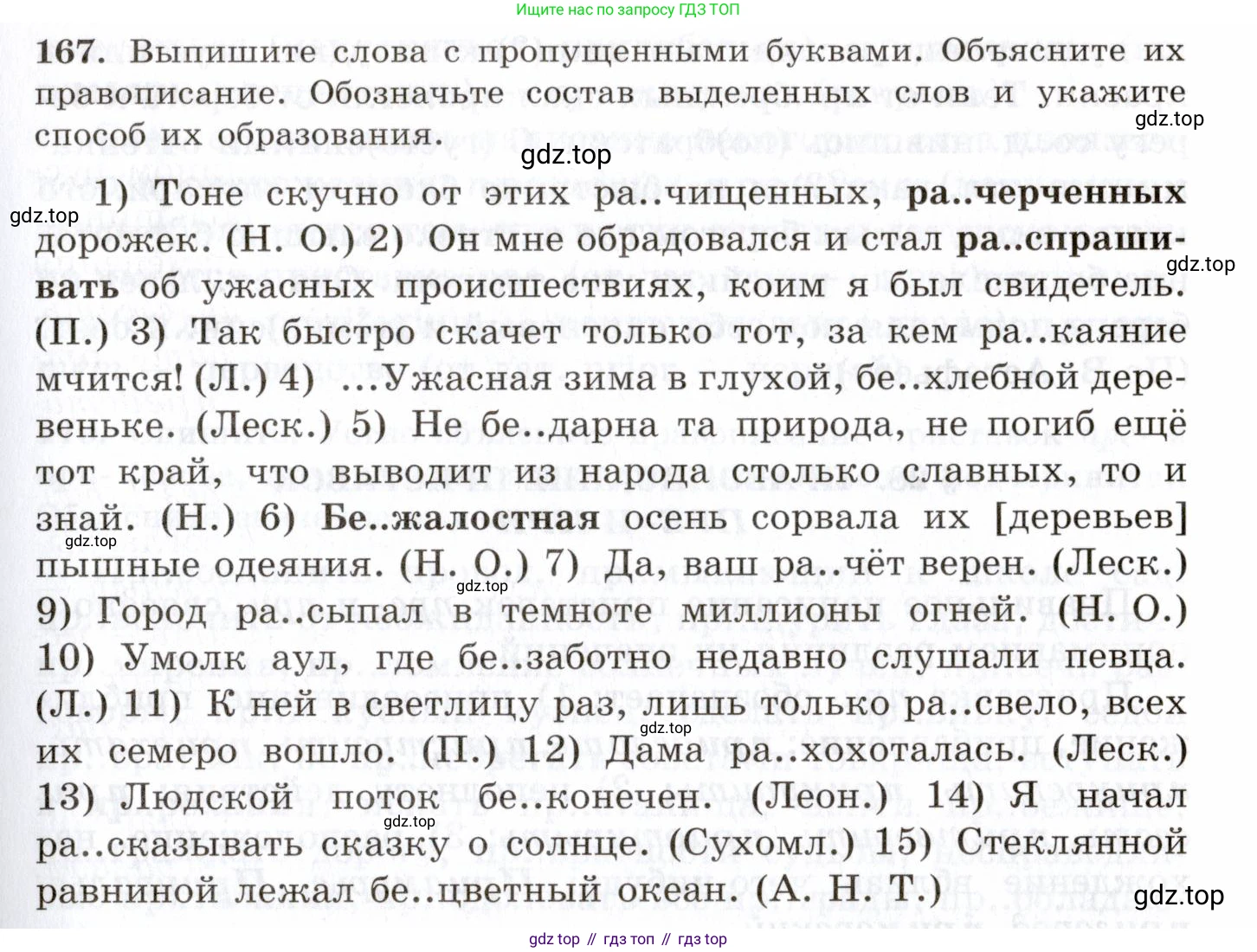 Русский язык, 10-11 класс Учебник, авторы: Греков Василий Фёдорович, Крючков Сергей Ефимович, Чешко Лев Антонович, Николина Наталия Анатольевна, Богданова Галина Александровна, издательство Просвещение, Москва, 2015, бежевого цвета, страница 119, номер 167, Условие