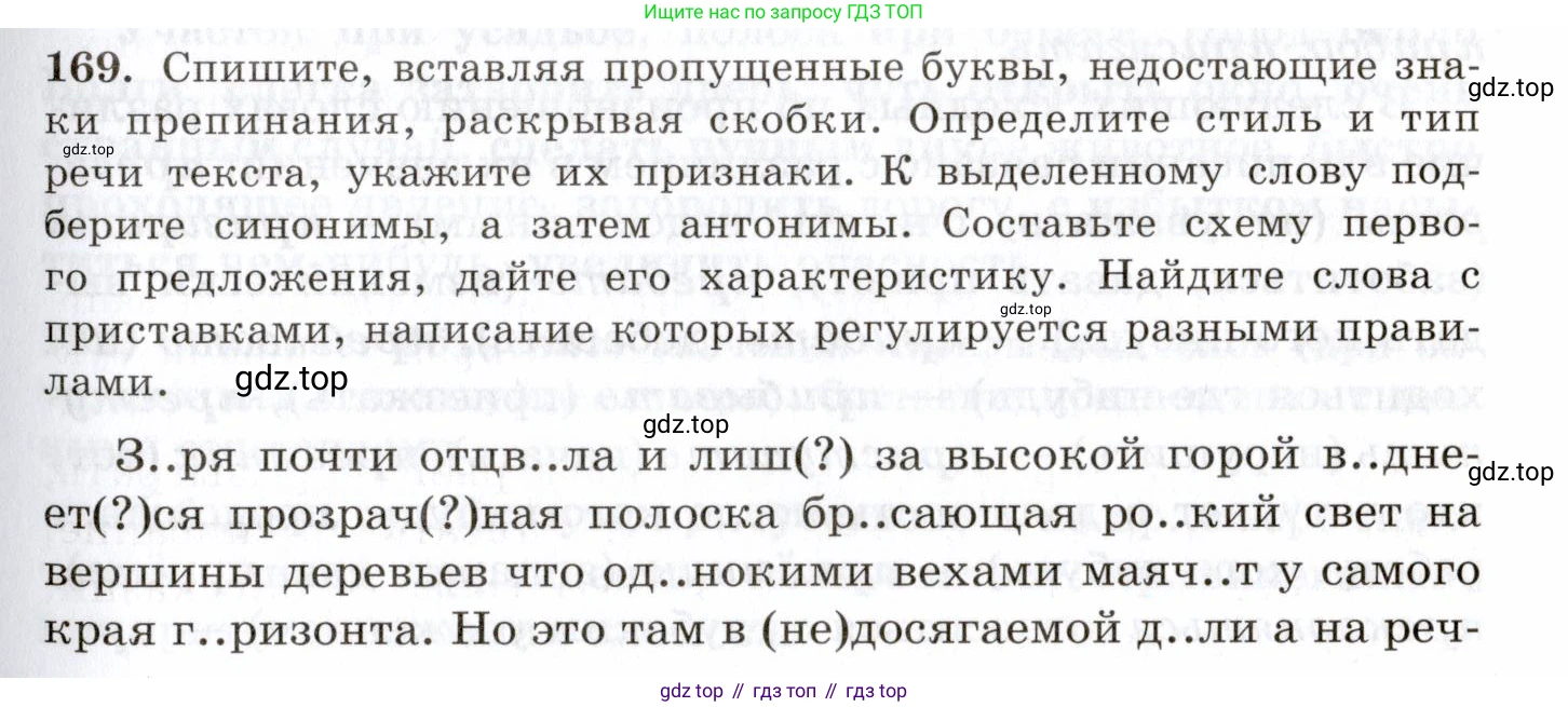 Русский язык, 10-11 класс Учебник, авторы: Греков Василий Фёдорович, Крючков Сергей Ефимович, Чешко Лев Антонович, Николина Наталия Анатольевна, Богданова Галина Александровна, издательство Просвещение, Москва, 2015, бежевого цвета, страница 119, номер 169, Условие