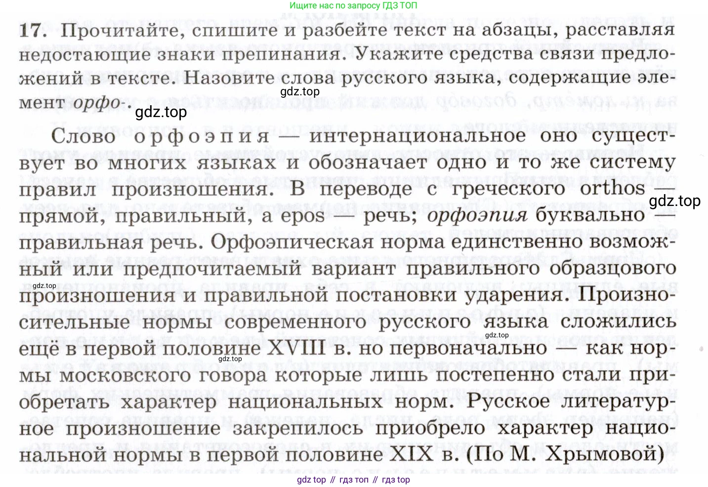 Русский язык, 10-11 класс Учебник, авторы: Греков Василий Фёдорович, Крючков Сергей Ефимович, Чешко Лев Антонович, Николина Наталия Анатольевна, Богданова Галина Александровна, издательство Просвещение, Москва, 2015, бежевого цвета, страница 18, номер 17, Условие