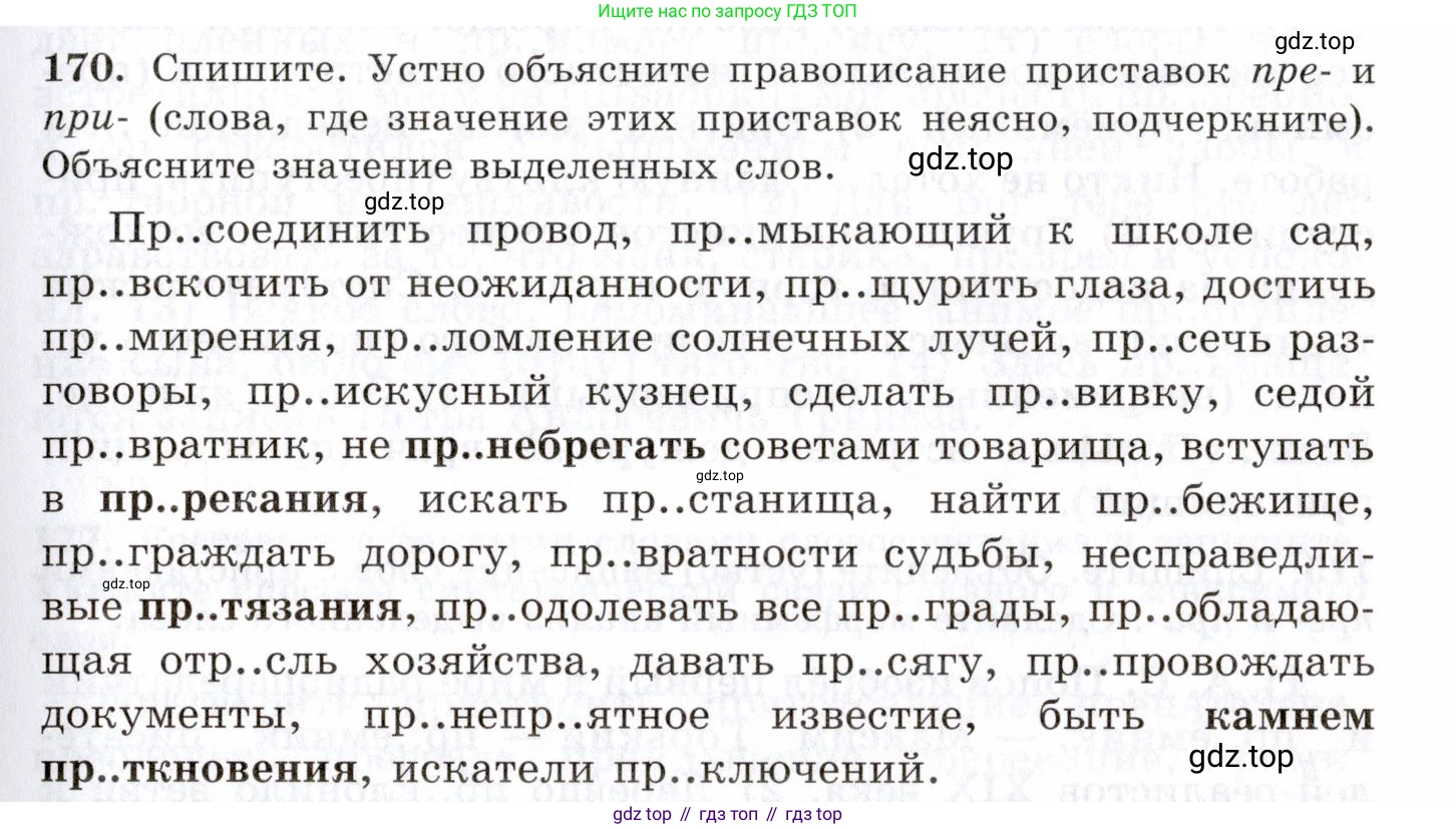 Русский язык, 10-11 класс Учебник, авторы: Греков Василий Фёдорович, Крючков Сергей Ефимович, Чешко Лев Антонович, Николина Наталия Анатольевна, Богданова Галина Александровна, издательство Просвещение, Москва, 2015, бежевого цвета, страница 121, номер 170, Условие