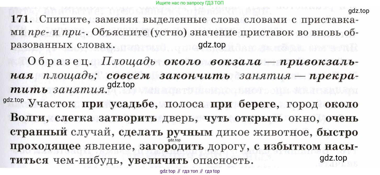 Русский язык, 10-11 класс Учебник, авторы: Греков Василий Фёдорович, Крючков Сергей Ефимович, Чешко Лев Антонович, Николина Наталия Анатольевна, Богданова Галина Александровна, издательство Просвещение, Москва, 2015, бежевого цвета, страница 121, номер 171, Условие