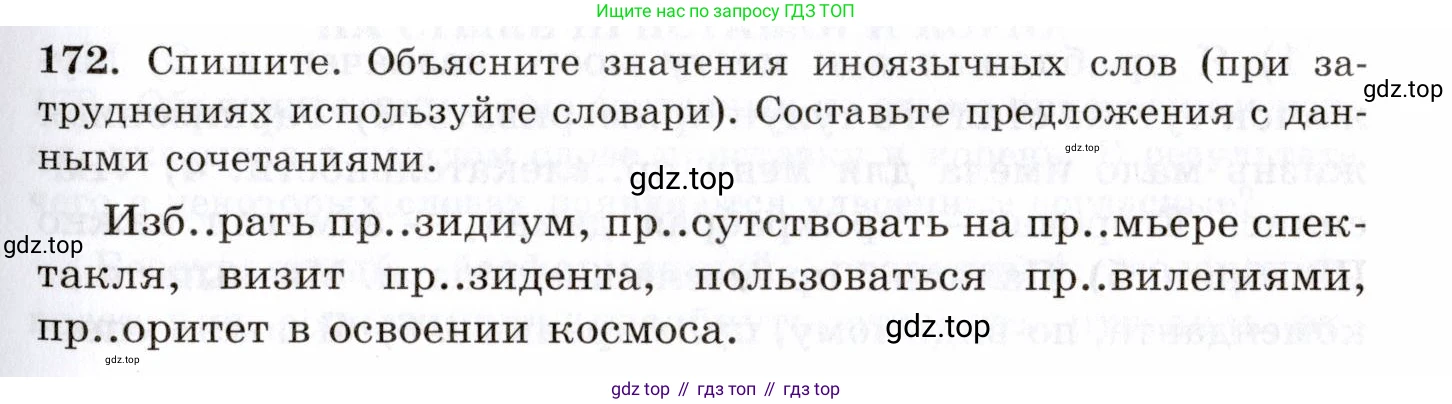 Русский язык, 10-11 класс Учебник, авторы: Греков Василий Фёдорович, Крючков Сергей Ефимович, Чешко Лев Антонович, Николина Наталия Анатольевна, Богданова Галина Александровна, издательство Просвещение, Москва, 2015, бежевого цвета, страница 121, номер 172, Условие