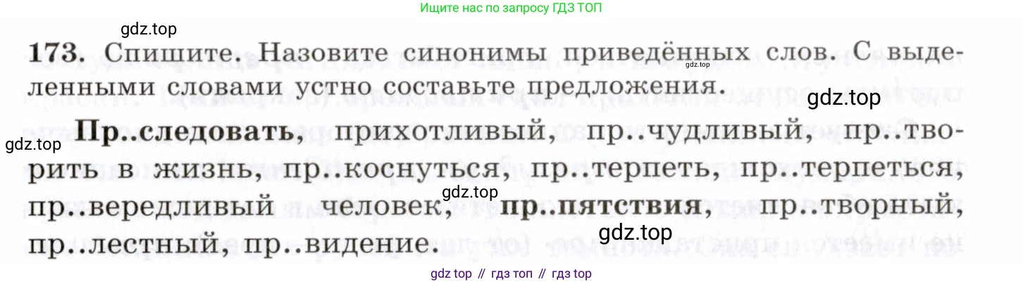 Русский язык, 10-11 класс Учебник, авторы: Греков Василий Фёдорович, Крючков Сергей Ефимович, Чешко Лев Антонович, Николина Наталия Анатольевна, Богданова Галина Александровна, издательство Просвещение, Москва, 2015, бежевого цвета, страница 122, номер 173, Условие