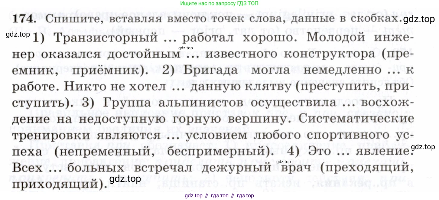 Русский язык, 10-11 класс Учебник, авторы: Греков Василий Фёдорович, Крючков Сергей Ефимович, Чешко Лев Антонович, Николина Наталия Анатольевна, Богданова Галина Александровна, издательство Просвещение, Москва, 2015, бежевого цвета, страница 122, номер 174, Условие