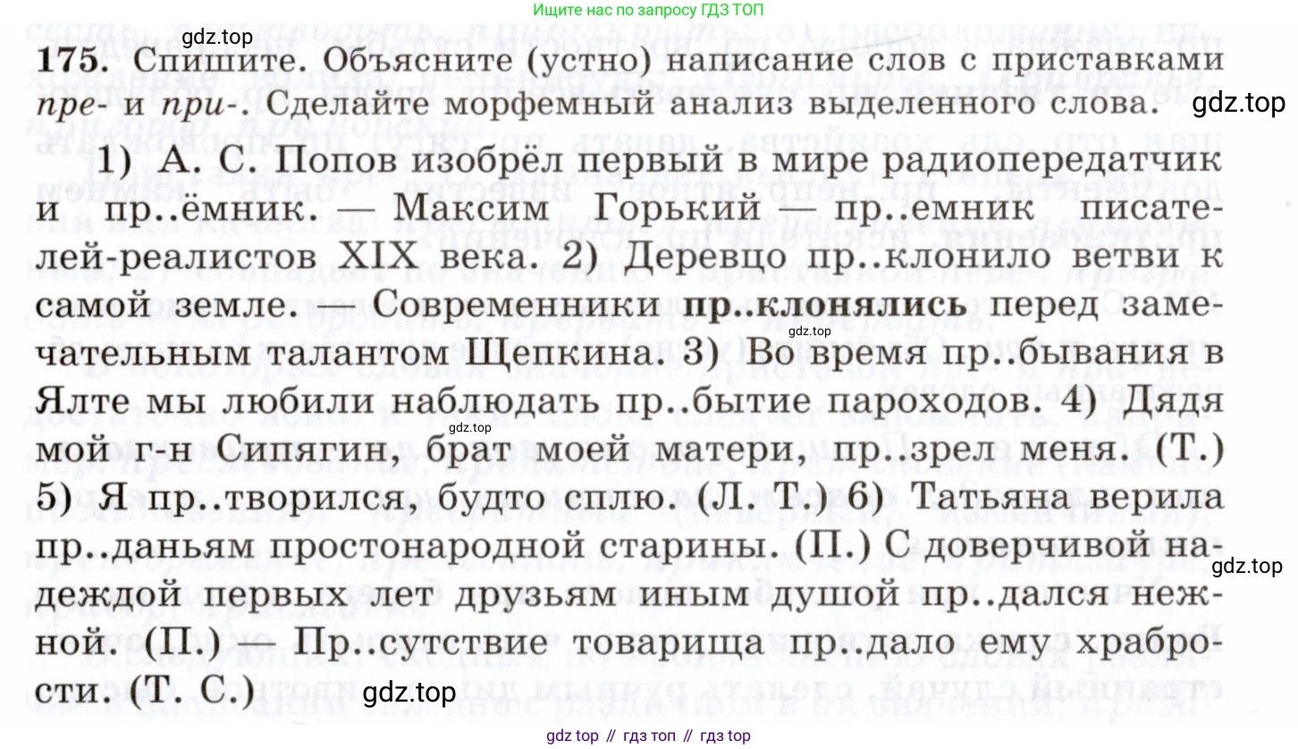 Русский язык, 10-11 класс Учебник, авторы: Греков Василий Фёдорович, Крючков Сергей Ефимович, Чешко Лев Антонович, Николина Наталия Анатольевна, Богданова Галина Александровна, издательство Просвещение, Москва, 2015, бежевого цвета, страница 122, номер 175, Условие