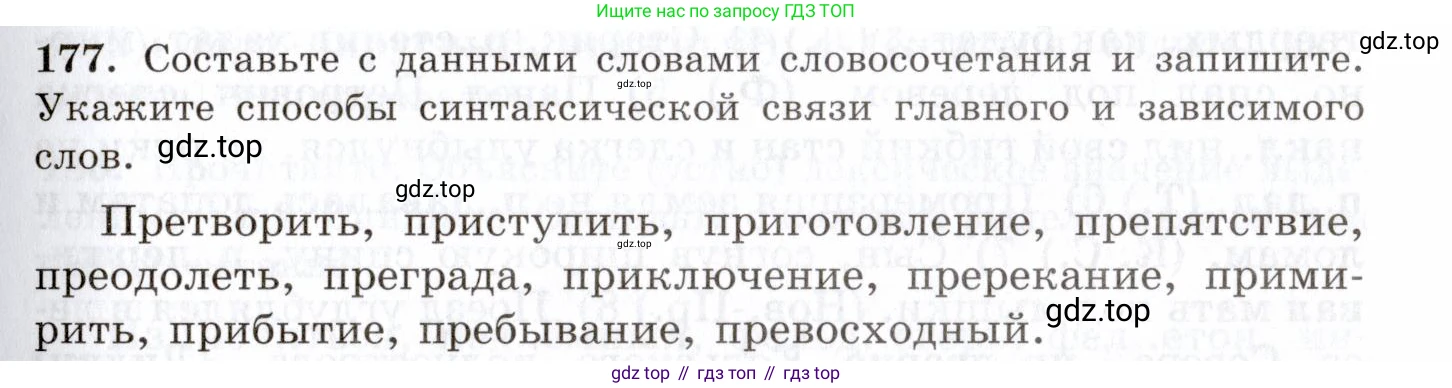 Русский язык, 10-11 класс Учебник, авторы: Греков Василий Фёдорович, Крючков Сергей Ефимович, Чешко Лев Антонович, Николина Наталия Анатольевна, Богданова Галина Александровна, издательство Просвещение, Москва, 2015, бежевого цвета, страница 123, номер 177, Условие