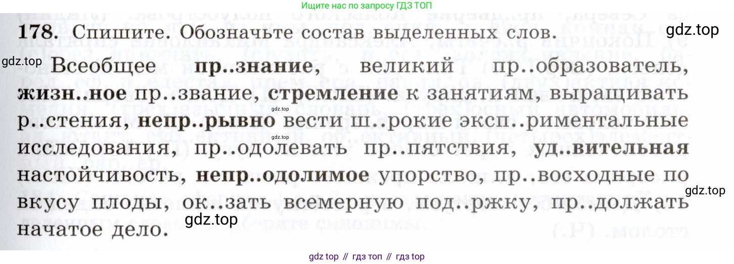 Русский язык, 10-11 класс Учебник, авторы: Греков Василий Фёдорович, Крючков Сергей Ефимович, Чешко Лев Антонович, Николина Наталия Анатольевна, Богданова Галина Александровна, издательство Просвещение, Москва, 2015, бежевого цвета, страница 123, номер 178, Условие