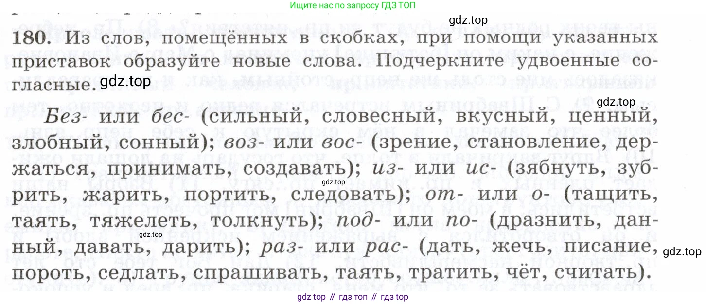 Русский язык, 10-11 класс Учебник, авторы: Греков Василий Фёдорович, Крючков Сергей Ефимович, Чешко Лев Антонович, Николина Наталия Анатольевна, Богданова Галина Александровна, издательство Просвещение, Москва, 2015, бежевого цвета, страница 124, номер 180, Условие