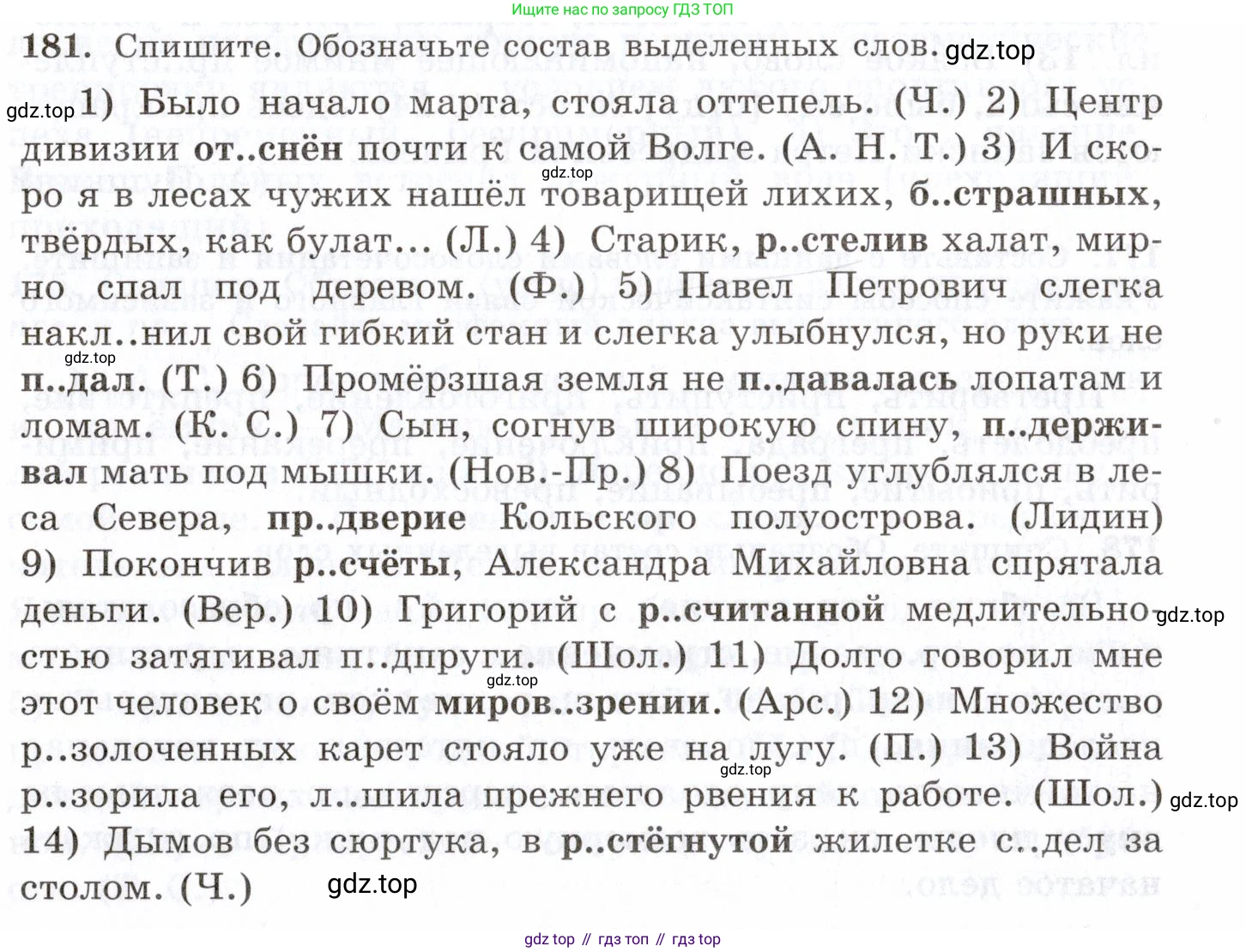 Русский язык, 10-11 класс Учебник, авторы: Греков Василий Фёдорович, Крючков Сергей Ефимович, Чешко Лев Антонович, Николина Наталия Анатольевна, Богданова Галина Александровна, издательство Просвещение, Москва, 2015, бежевого цвета, страница 124, номер 181, Условие