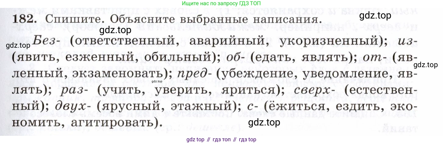 Русский язык, 10-11 класс Учебник, авторы: Греков Василий Фёдорович, Крючков Сергей Ефимович, Чешко Лев Антонович, Николина Наталия Анатольевна, Богданова Галина Александровна, издательство Просвещение, Москва, 2015, бежевого цвета, страница 125, номер 182, Условие