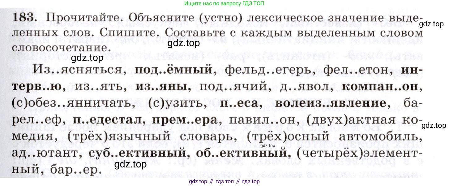 Русский язык, 10-11 класс Учебник, авторы: Греков Василий Фёдорович, Крючков Сергей Ефимович, Чешко Лев Антонович, Николина Наталия Анатольевна, Богданова Галина Александровна, издательство Просвещение, Москва, 2015, бежевого цвета, страница 125, номер 183, Условие