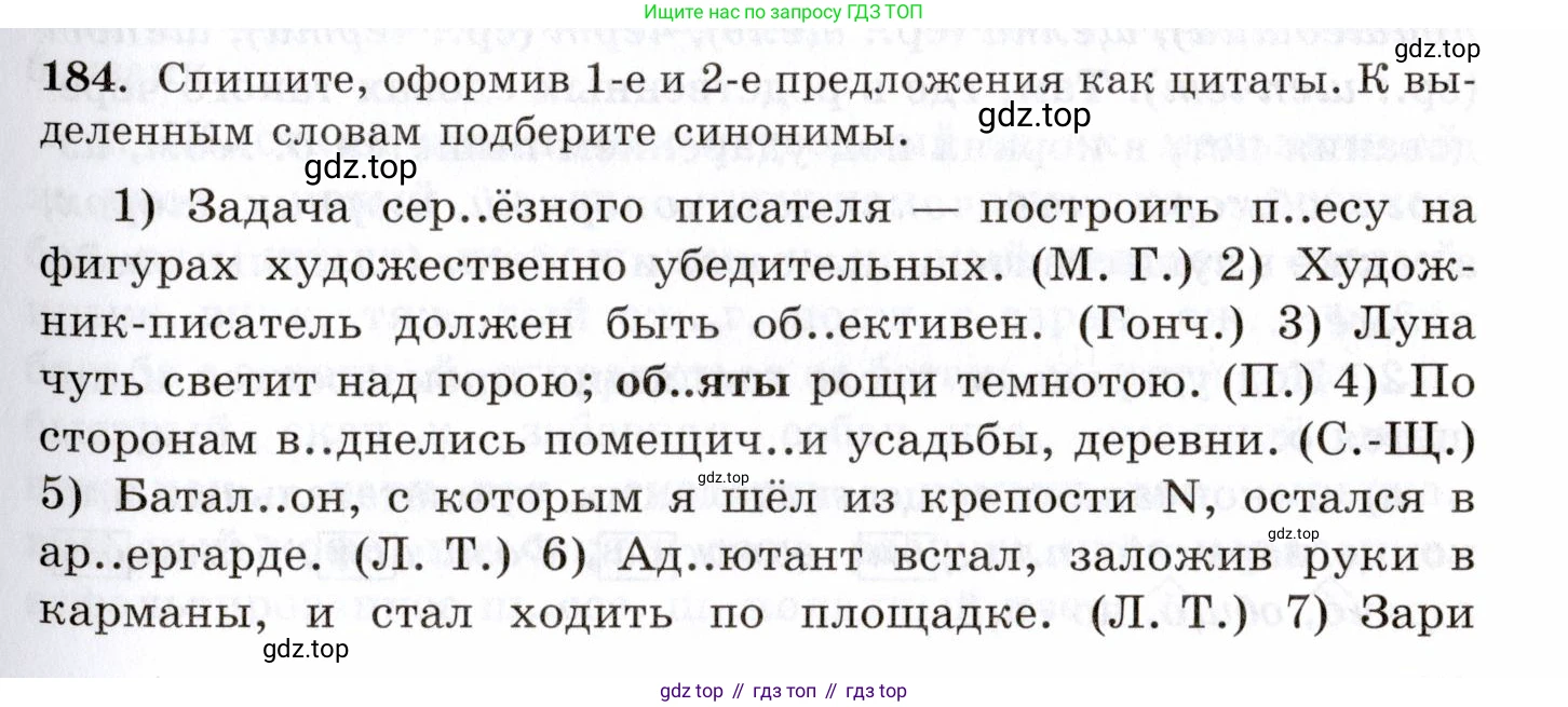 Русский язык, 10-11 класс Учебник, авторы: Греков Василий Фёдорович, Крючков Сергей Ефимович, Чешко Лев Антонович, Николина Наталия Анатольевна, Богданова Галина Александровна, издательство Просвещение, Москва, 2015, бежевого цвета, страница 125, номер 184, Условие