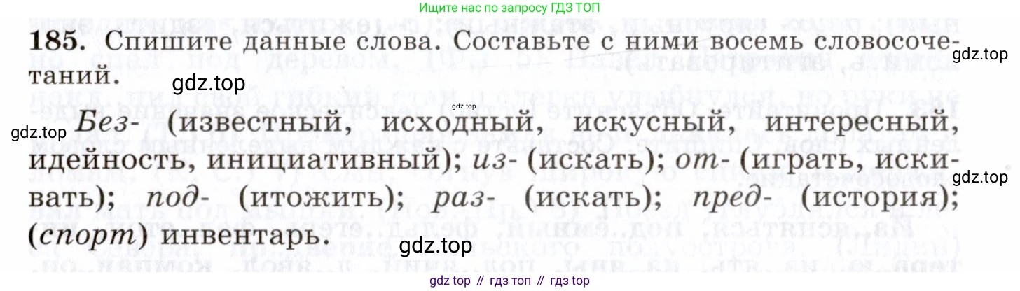 Русский язык, 10-11 класс Учебник, авторы: Греков Василий Фёдорович, Крючков Сергей Ефимович, Чешко Лев Антонович, Николина Наталия Анатольевна, Богданова Галина Александровна, издательство Просвещение, Москва, 2015, бежевого цвета, страница 126, номер 185, Условие
