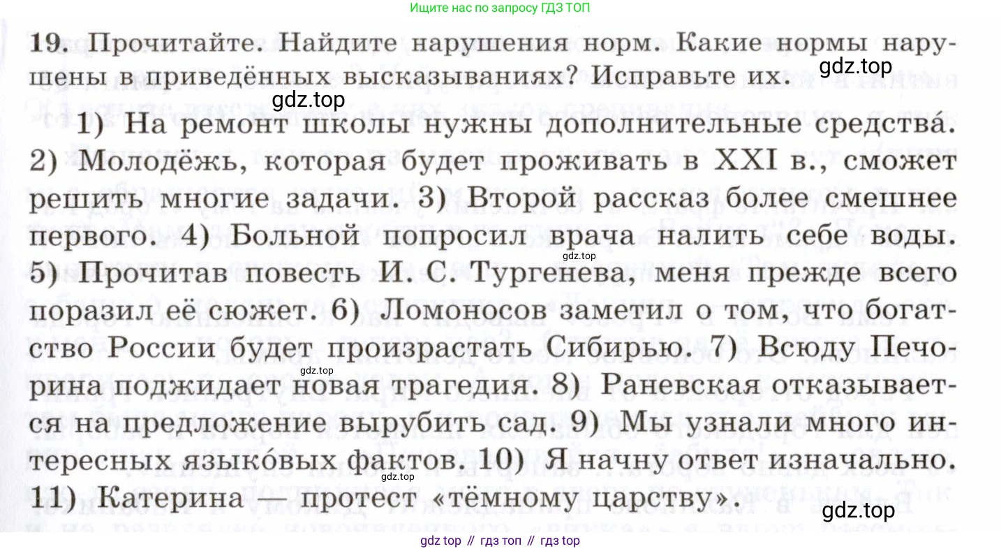 Русский язык, 10-11 класс Учебник, авторы: Греков Василий Фёдорович, Крючков Сергей Ефимович, Чешко Лев Антонович, Николина Наталия Анатольевна, Богданова Галина Александровна, издательство Просвещение, Москва, 2015, бежевого цвета, страница 19, номер 19, Условие