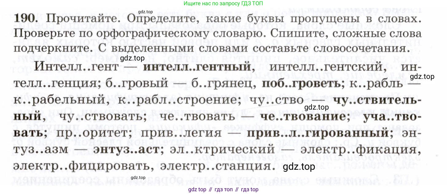 Русский язык, 10-11 класс Учебник, авторы: Греков Василий Фёдорович, Крючков Сергей Ефимович, Чешко Лев Антонович, Николина Наталия Анатольевна, Богданова Галина Александровна, издательство Просвещение, Москва, 2015, бежевого цвета, страница 130, номер 190, Условие