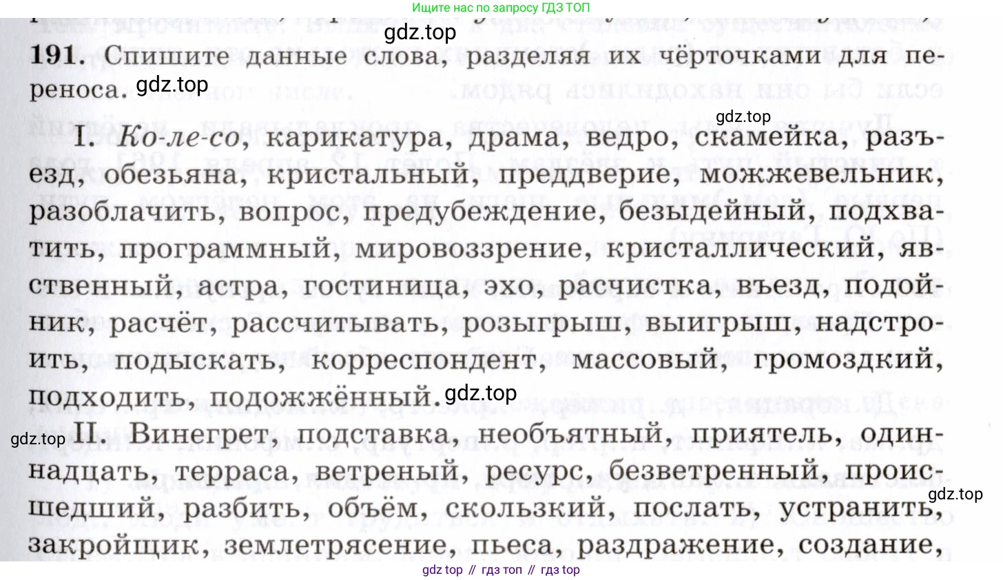 Русский язык, 10-11 класс Учебник, авторы: Греков Василий Фёдорович, Крючков Сергей Ефимович, Чешко Лев Антонович, Николина Наталия Анатольевна, Богданова Галина Александровна, издательство Просвещение, Москва, 2015, бежевого цвета, страница 131, номер 191, Условие