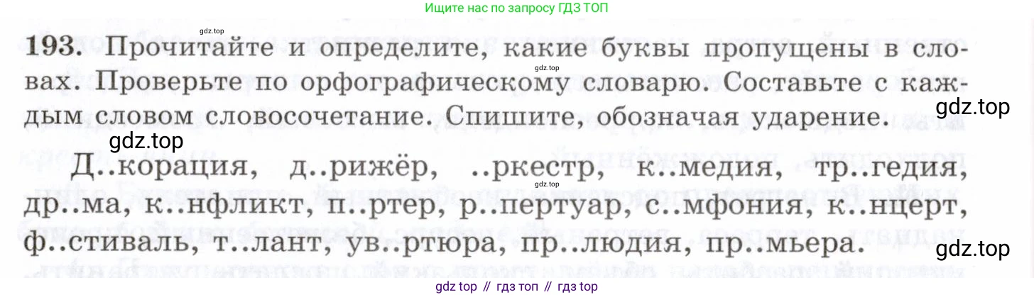 Русский язык, 10-11 класс Учебник, авторы: Греков Василий Фёдорович, Крючков Сергей Ефимович, Чешко Лев Антонович, Николина Наталия Анатольевна, Богданова Галина Александровна, издательство Просвещение, Москва, 2015, бежевого цвета, страница 132, номер 193, Условие