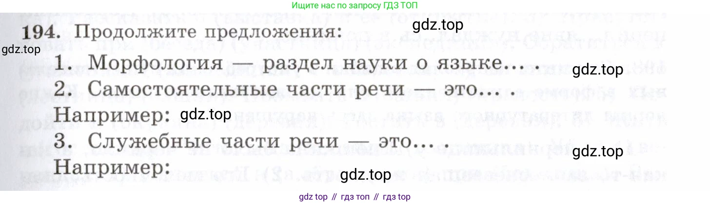 Русский язык, 10-11 класс Учебник, авторы: Греков Василий Фёдорович, Крючков Сергей Ефимович, Чешко Лев Антонович, Николина Наталия Анатольевна, Богданова Галина Александровна, издательство Просвещение, Москва, 2015, бежевого цвета, страница 133, номер 194, Условие
