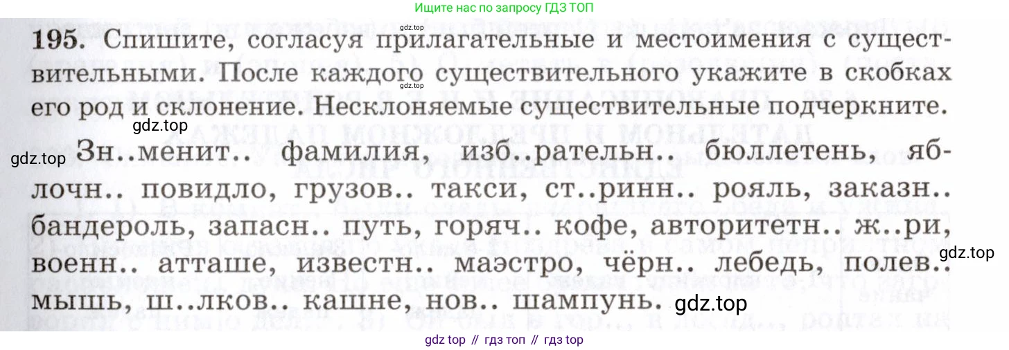 Русский язык, 10-11 класс Учебник, авторы: Греков Василий Фёдорович, Крючков Сергей Ефимович, Чешко Лев Антонович, Николина Наталия Анатольевна, Богданова Галина Александровна, издательство Просвещение, Москва, 2015, бежевого цвета, страница 133, номер 195, Условие