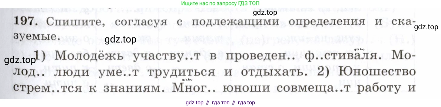 Русский язык, 10-11 класс Учебник, авторы: Греков Василий Фёдорович, Крючков Сергей Ефимович, Чешко Лев Антонович, Николина Наталия Анатольевна, Богданова Галина Александровна, издательство Просвещение, Москва, 2015, бежевого цвета, страница 133, номер 197, Условие