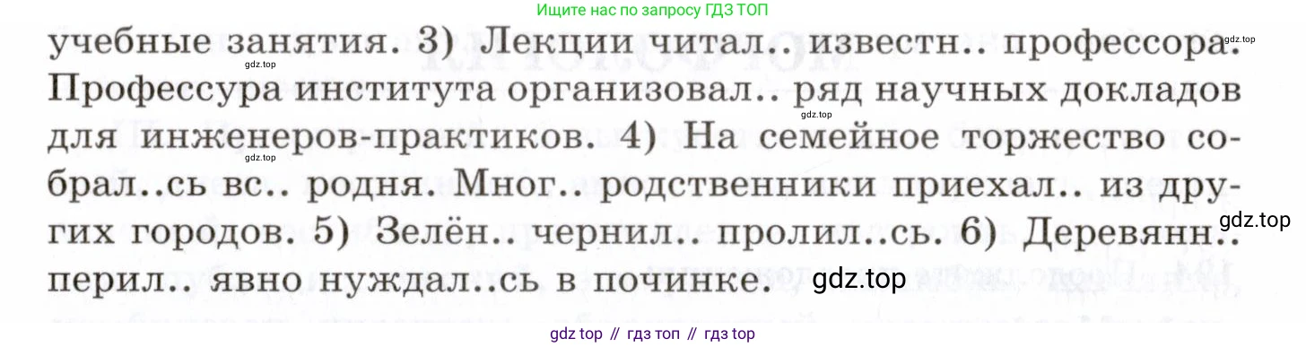 Русский язык, 10-11 класс Учебник, авторы: Греков Василий Фёдорович, Крючков Сергей Ефимович, Чешко Лев Антонович, Николина Наталия Анатольевна, Богданова Галина Александровна, издательство Просвещение, Москва, 2015, бежевого цвета, страница 133, номер 197, Условие (продолжение 2)