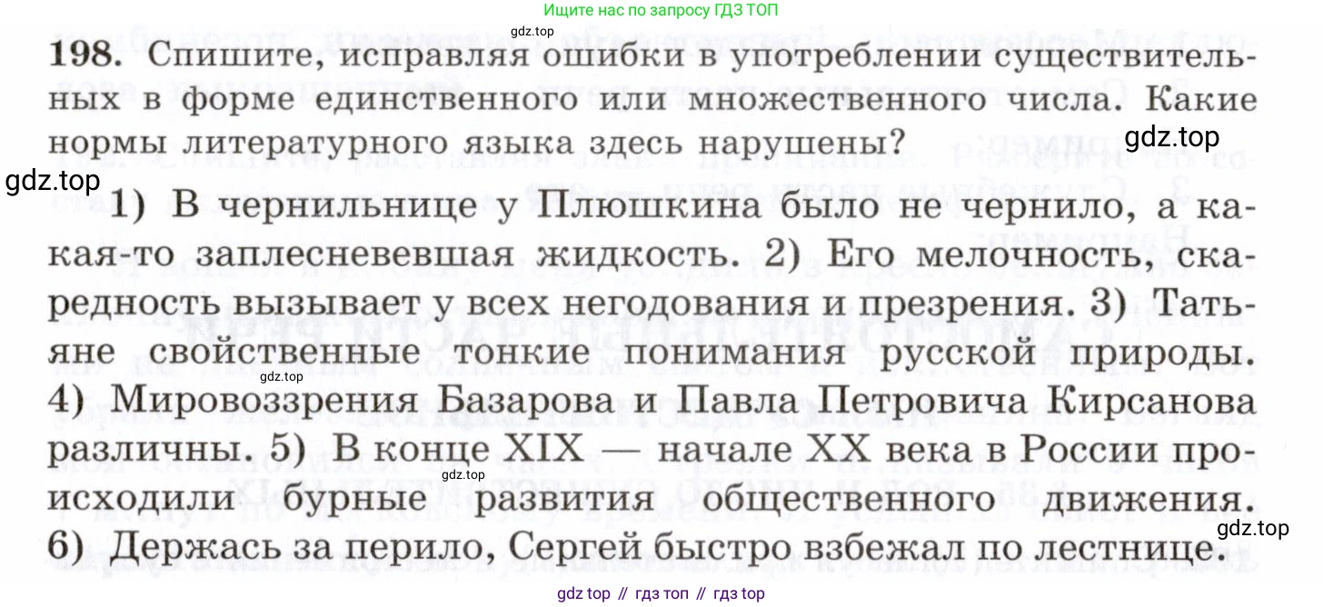 Русский язык, 10-11 класс Учебник, авторы: Греков Василий Фёдорович, Крючков Сергей Ефимович, Чешко Лев Антонович, Николина Наталия Анатольевна, Богданова Галина Александровна, издательство Просвещение, Москва, 2015, бежевого цвета, страница 134, номер 198, Условие