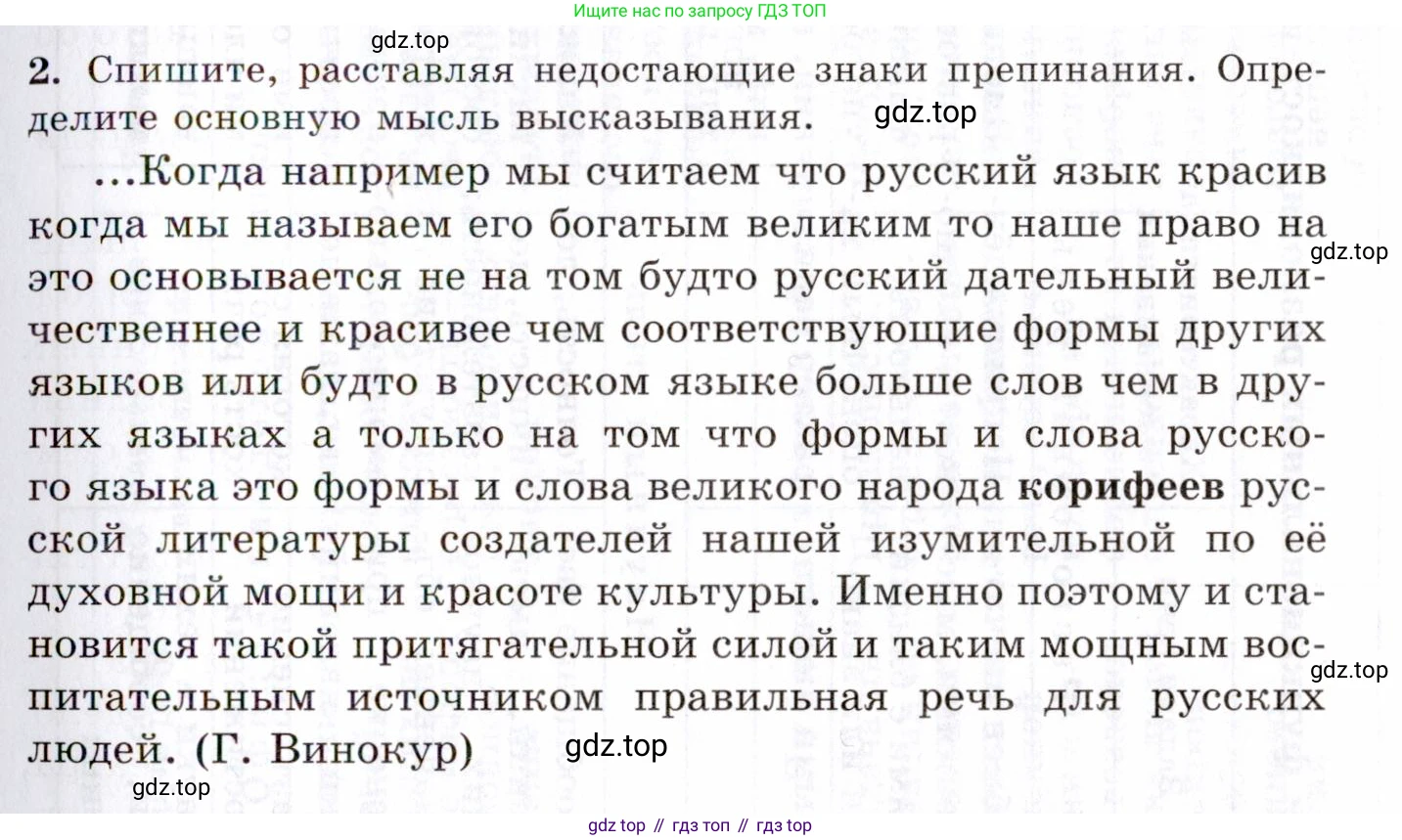 Русский язык, 10-11 класс Учебник, авторы: Греков Василий Фёдорович, Крючков Сергей Ефимович, Чешко Лев Антонович, Николина Наталия Анатольевна, Богданова Галина Александровна, издательство Просвещение, Москва, 2015, бежевого цвета, страница 5, номер 2, Условие