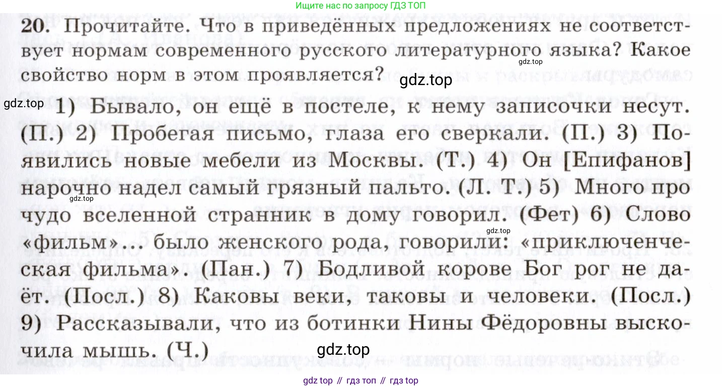 Русский язык, 10-11 класс Учебник, авторы: Греков Василий Фёдорович, Крючков Сергей Ефимович, Чешко Лев Антонович, Николина Наталия Анатольевна, Богданова Галина Александровна, издательство Просвещение, Москва, 2015, бежевого цвета, страница 19, номер 20, Условие