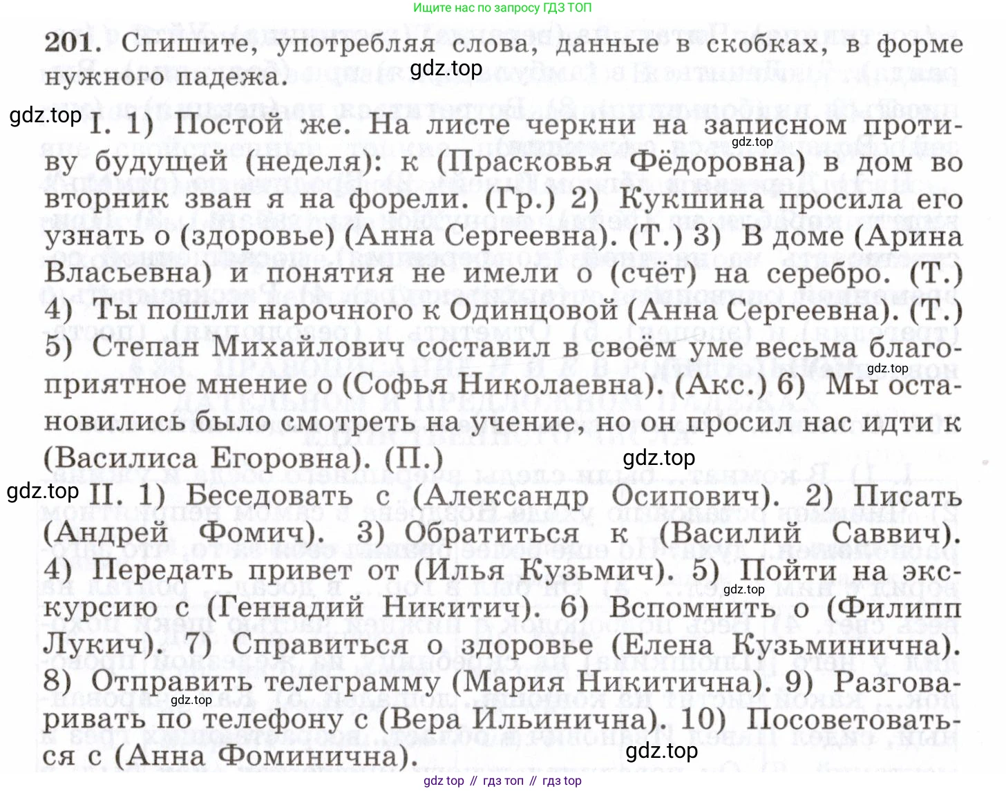 Русский язык, 10-11 класс Учебник, авторы: Греков Василий Фёдорович, Крючков Сергей Ефимович, Чешко Лев Антонович, Николина Наталия Анатольевна, Богданова Галина Александровна, издательство Просвещение, Москва, 2015, бежевого цвета, страница 136, номер 201, Условие