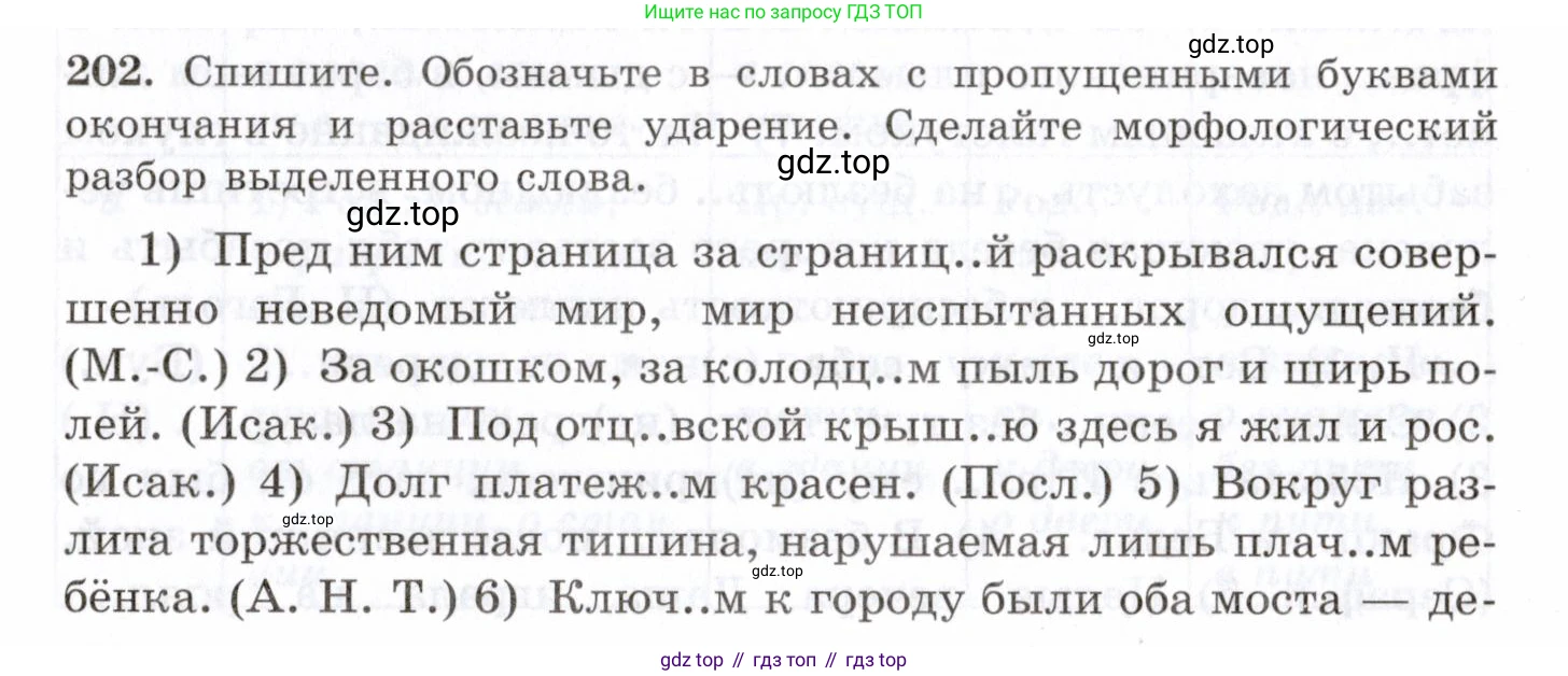 Русский язык, 10-11 класс Учебник, авторы: Греков Василий Фёдорович, Крючков Сергей Ефимович, Чешко Лев Антонович, Николина Наталия Анатольевна, Богданова Галина Александровна, издательство Просвещение, Москва, 2015, бежевого цвета, страница 136, номер 202, Условие