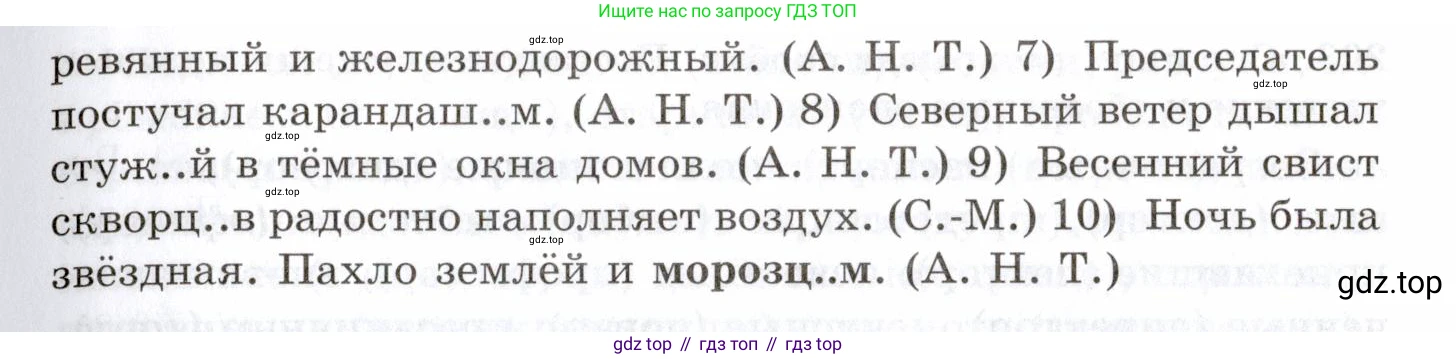 Русский язык, 10-11 класс Учебник, авторы: Греков Василий Фёдорович, Крючков Сергей Ефимович, Чешко Лев Антонович, Николина Наталия Анатольевна, Богданова Галина Александровна, издательство Просвещение, Москва, 2015, бежевого цвета, страница 136, номер 202, Условие (продолжение 2)