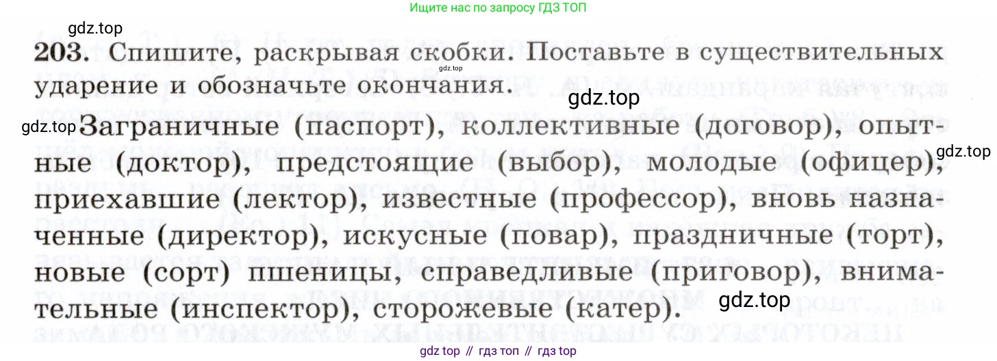Русский язык, 10-11 класс Учебник, авторы: Греков Василий Фёдорович, Крючков Сергей Ефимович, Чешко Лев Антонович, Николина Наталия Анатольевна, Богданова Галина Александровна, издательство Просвещение, Москва, 2015, бежевого цвета, страница 138, номер 203, Условие